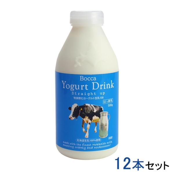 送料無料 北海道 牧家 飲むヨーグルト生乳100 500g 12本セット 他商品と