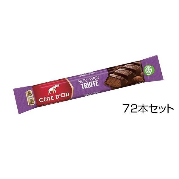 送料無料 コートドール チョコレート おしゃれ バー 44g 72本セット 他商品との同梱不可 トリュフ