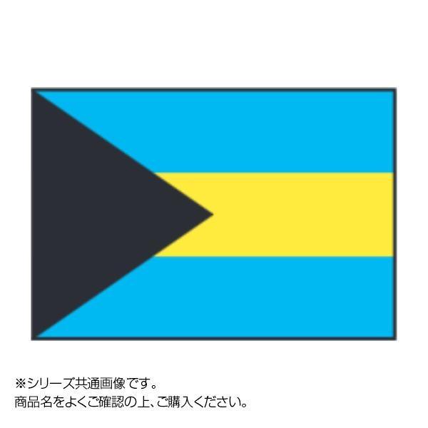 送料無料 世界の国旗 万国旗 バハマ 90 135cm 他商品との同