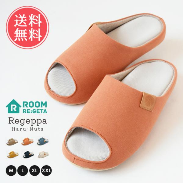 Re:getA リゲッタ ルームスリッパ Regeppa Haru-Nuts リゲッパ ルーム 