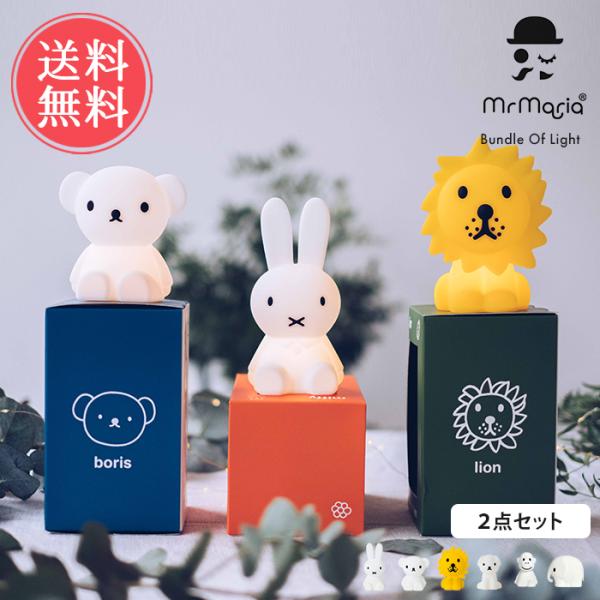 Mr Maria（ミスターマリア） Miffy ミッフィー LEDライト Bundle Of