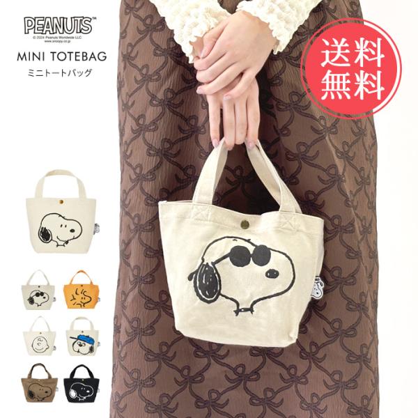 PEANUTS ピーナッツ ミニ トートバッグ SNOOPY スヌーピー トート