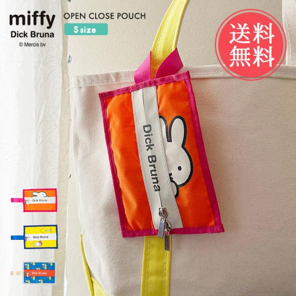 miffy ポーチ ディック・ブルーナ HEMING'S Dick Bruna Miffy オープンクローズポーチ S ディック