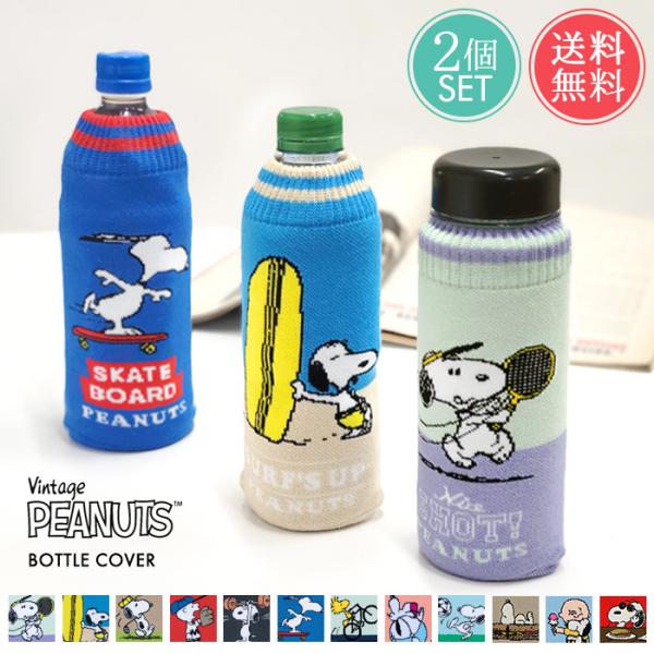 SNOOPY - snoopy スヌーピーミュージアム　ニットボトルカバー SN＆CB 3点セット snoopy スヌーピーミュージアム ニットボトルカバー SN＆CB