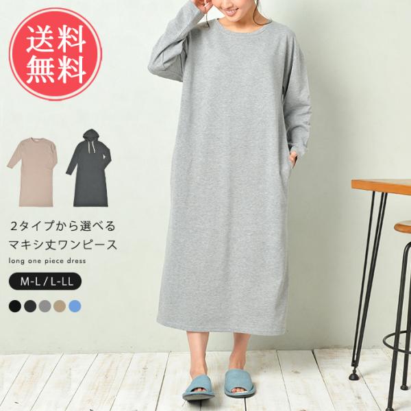 ワンピース 2タイプから選べる マキシ丈 ルームウェア 長袖 部屋着 レディース マタニティ メール便 送料無料 Hw 3 ライフスタイルアブラナ 通販 Yahoo ショッピング