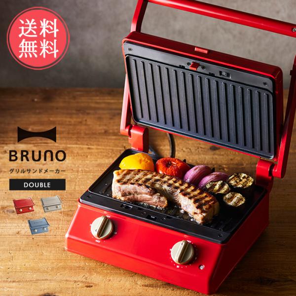 BRUNO（ブルーノ） グリルサンドメーカー ダブル 二人用 タイマー 温度