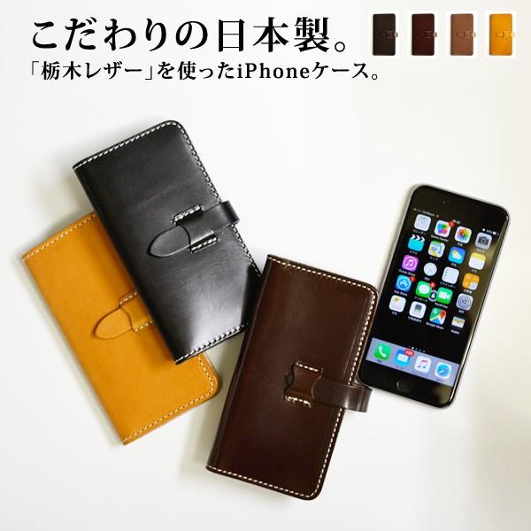 iPhoneケース 手帳型 栃木レザー 本革 日本製 メール便 送料無料