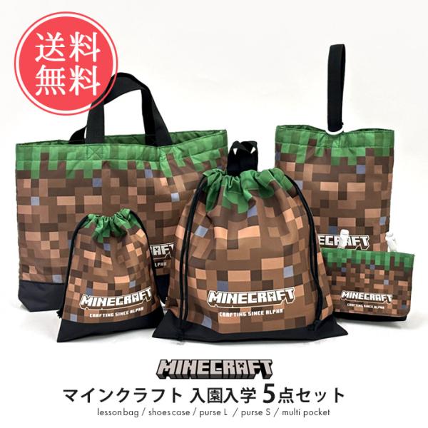 ブロックで物造りや大冒険が楽しめるゲーム、マインクラフト。ドット柄の土に布用デコシールで自分だけのバッグが作れます。学校や習い事に使用できるベーシックなキルティングトートバッグ。園や学校の上靴・上履きのキルティングシューズケース。開閉しやす...