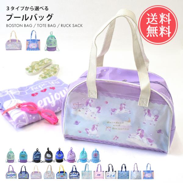 お子様の年齢やお好みからボストン・トート・リュックの3タイプからお選び頂けます。どれも夏らしい素材やカラーリングで、プール・海水浴・キャンプ・アウトドアだけでなくデイリーにも。【ボストン】しっかりした素材でおしゃれなデザイン。マチ約12cm...