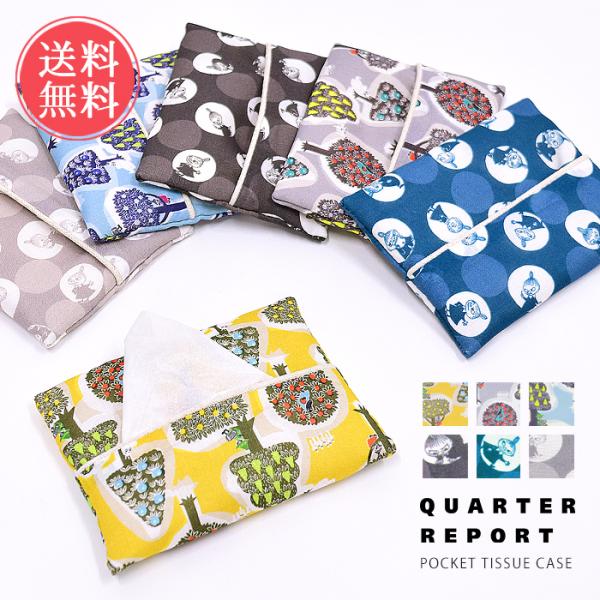 QUARTER REPORT ムーミン ポケットティッシュケース  キャラクター ティッシュカバー ティッシュ コンパクト 可愛い リトルミイ スナフキン メール便送料無料