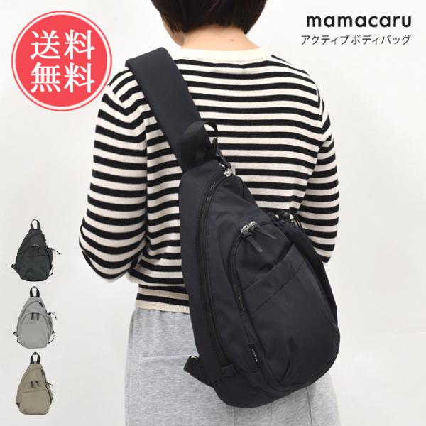 mutta ボディバッグ ブラック/ベージュ肩掛けたいぷ mamacaru ママカル アクティブボディバッグ マザーズバッグ ボディ