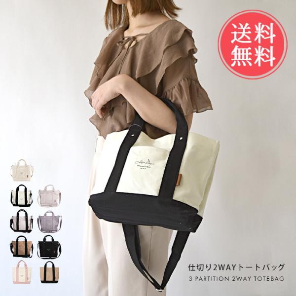LIZDAYS（リズデイズ） 仕切り2wayトートバッグ バッグ 鞄 かばん