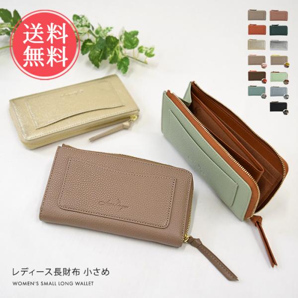LIZDAYS リズデイズ 財布 レディース 長財布 小さめ 財布 おさいふ サイフ 軽い 軽量 薄型 コンパクト 薄い  メール便送料無料