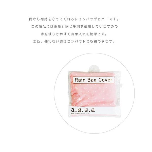 メール便送料無料 A S S Aレインバッグカバー 商品 ドット 雨具 雨傘 サブバッグ レイングッズ エコバッグ 水玉模様 ドット柄 便利 防水性
