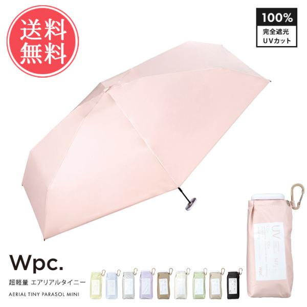 Wpc. エアリアルタイニー 超軽量 折りたたみ 完全遮光 日傘 傘