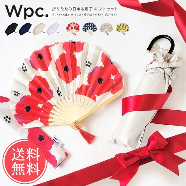 Wpc. 母の日ギフトセット 折りたたみ日傘 ＆ 扇子 ケース付き 日傘 折り畳み フリル 50cm おしゃれ せんす 送料無料