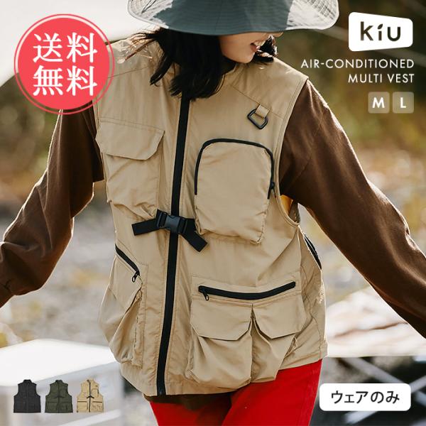 KiU キウ 空調服(R) エアコンディションド マルチファンクションベスト