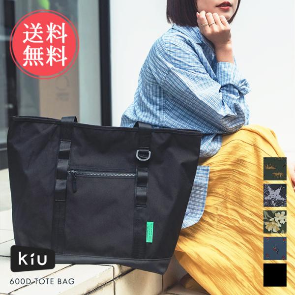 KiU 600D トートバッグ トート バッグ かばん 鞄 通勤 通学 新生活 レディース メンズ 大きめ 大容量 ファスナー付き A4 送料無料