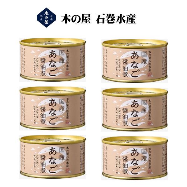 あなご醤油煮 缶詰 170g 6缶 木の屋石巻水産 穴子缶 国産 あなご缶 まとめ買い おかず おつまみ 保存食 アナゴ［賞味期限2027.6］