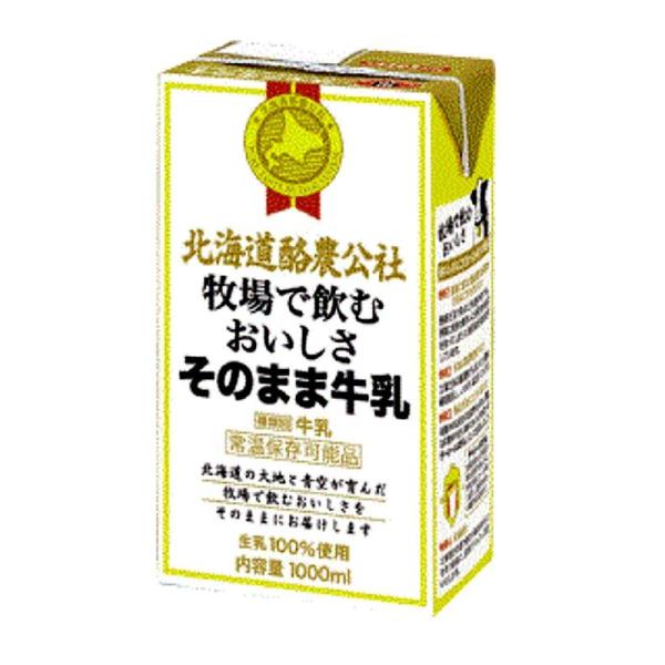 常温保存ロングライフ牛乳 北海道酪農公社 LL 牧場で飲むおいしさそのまま牛乳 パック 1L×12本入 1箱