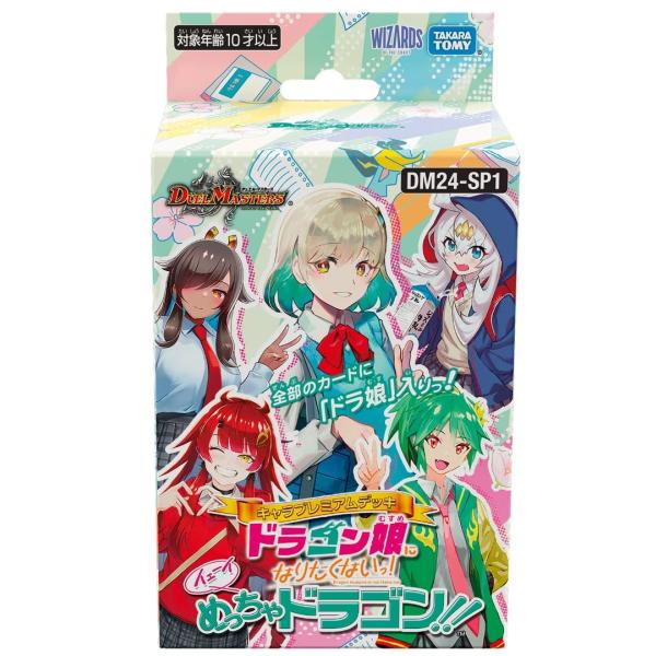 タカラトミー（TAKARA TOMY） 【購入特典あり】DM24-SP1 デュエル