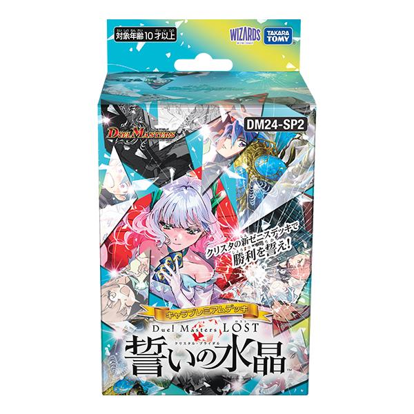 タカラトミー 【購入特典あり】DM24-SP2 デュエル・マスターズ