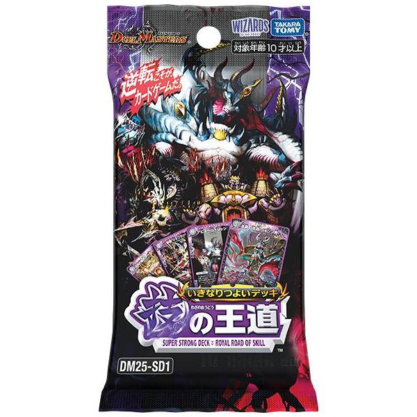 他サイト： DM25-SD1 デュエル・マスターズTCG いきなりつよいデッキ 技の王道　新品　未開封の商品画像