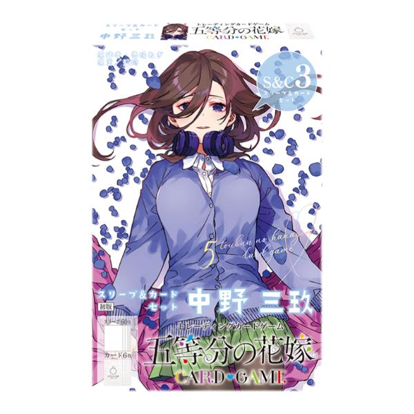 ブシロード 五等分の花嫁 カードゲーム スリーブ＆カードセット 中野