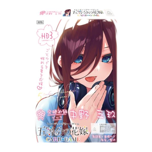 五等分の花嫁 カードゲーム 必勝祈願デッキ 中野 三玖 ブシロード　新品 未開封　