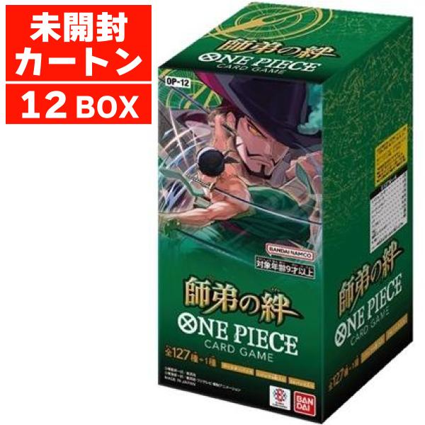 【未開封】師弟の絆 カートン ワンピースカードゲーム OP-12 未開封】ブースターパック 師弟の絆【OP-12】 未開封BOX 販売