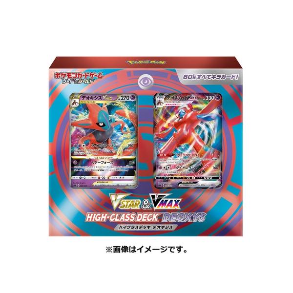 ポケモンカードゲーム ソード＆シールド VSTAR&VMAX ハイクラスデッキ