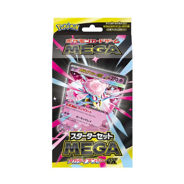 ポケモンカードゲーム MEGA スターターセットMEGA メガディアンシーex