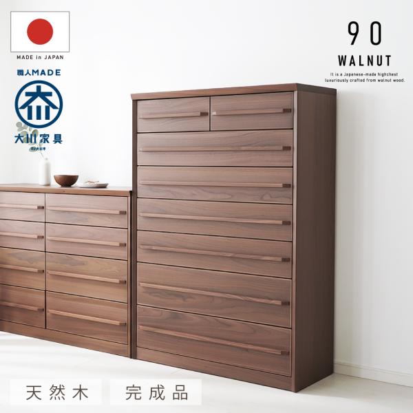 国産 日本製 完成品 天然木 チェスト 大容量 タンス 90幅7段