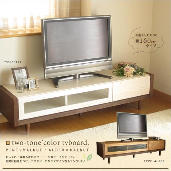 テレビ台 おしゃれ 北欧 ローボード 全品最安値に挑戦 テレビボード 収納 送料無料 無垢 完成品 160