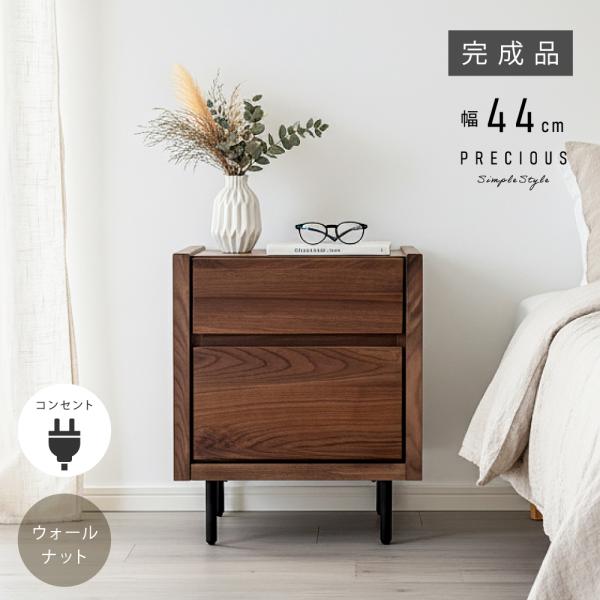 サイドチェスト サイドテーブル ナイトテーブル コンセント付き 北欧