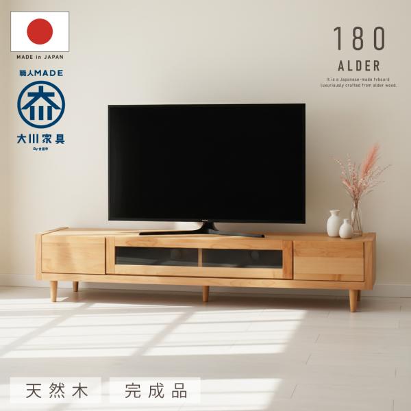 テレビボード テレビ台 ローボード アルダー無垢材 天然木 完成品