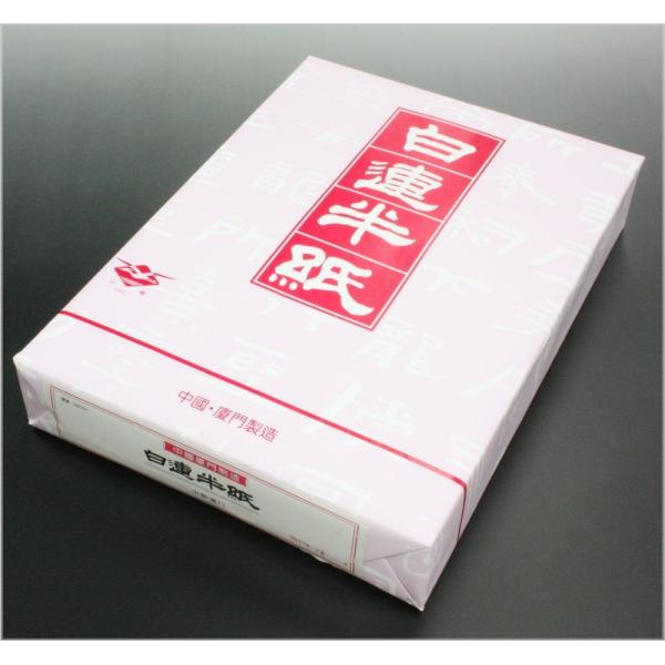 弘梅堂 漢字用半紙 白連半紙 （甲級）GW201 1000枚