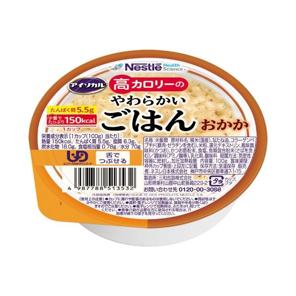 アイソカル　高カロリーのやわらかいごはん　おかか / 788513563　100g