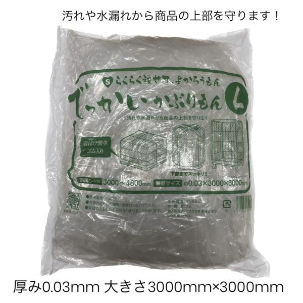 ・素材：ポリエチレン・サイズ：厚み0.03mm　3000mm×3000mm　胴回り(目安) 3000mm~4800mm・カラー：透明のみ・ゴムが付いていますので、取り付けが非常に簡単です！※商品画像については、モニターによって色味が若干異な...