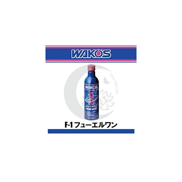 Wako S ワコーズ フューエルワン F 1 燃料添加剤 0ml ガソリン ディーゼル車 燃料に添加 Buyee Buyee Japanese Proxy Service Buy From Japan Bot Online