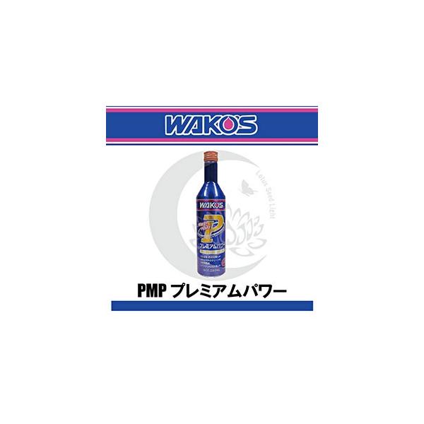 WAKO'Sプレミアムパワー WAKO'S（ワコーズ）プレミアムパワー（清浄剤タイプ燃料添加剤
