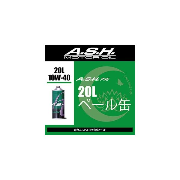 A・S・H アッシュ PSE 10W-40 1L 5缶セット 5本セット A・S・H アッシュ PSE モトスペック 10W-40 1L 5缶 5本 - メルカリ