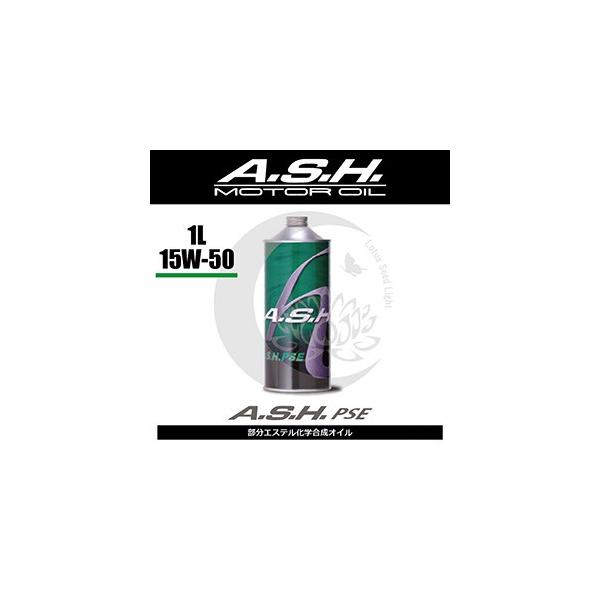 アッシュ A・S・H PSE 15W-50 20L A．S．H．（アッシュ） PSE 15W−50 20Lペール缶