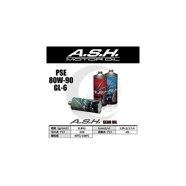 ash AbV@PSE GEAR 80w-90 A.S.H.