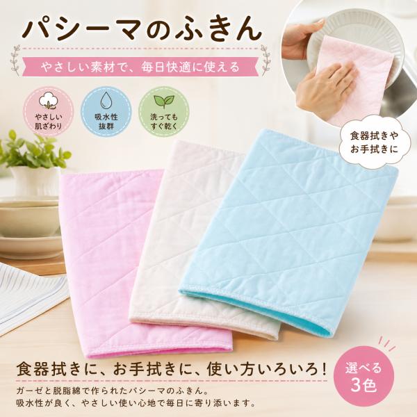 パシーマ（pasima） ふきん 30×40cm1枚入り きなり ピンク ブルー