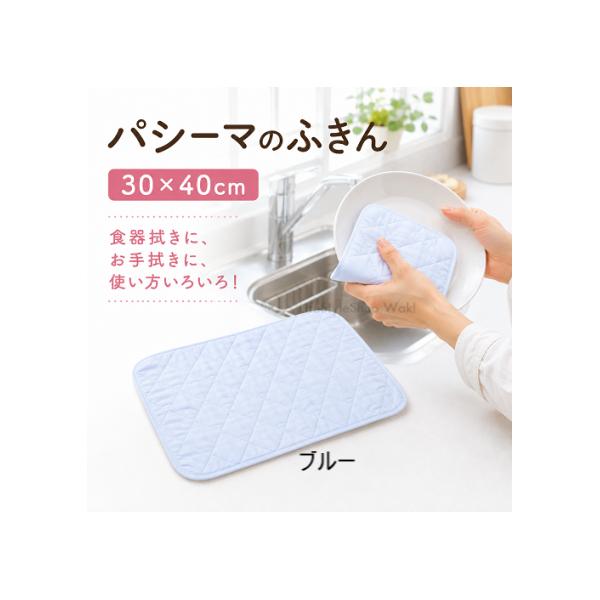 ふきん パシーマ 30×40cm1枚入り  ブルー 食器拭きに お手拭きに 使い方いろいろ もめんを精製した脱脂綿とガーゼ エコテックス規格100