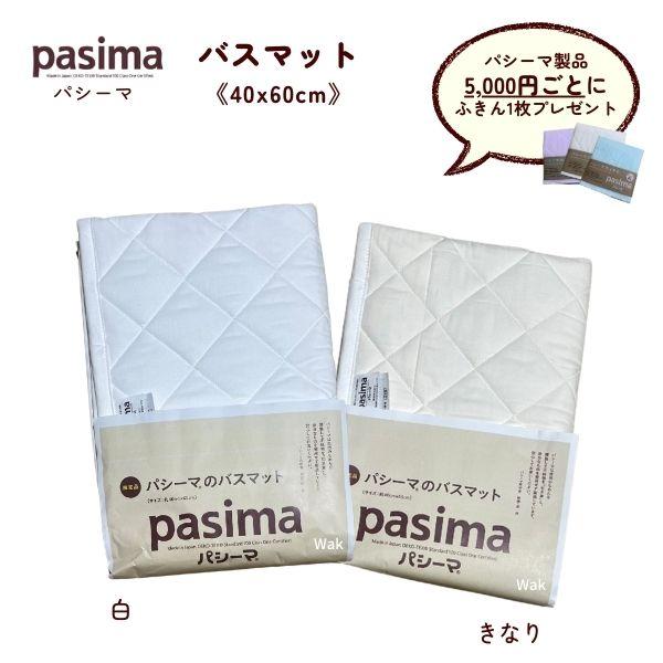 パシーマ（pasima） バスマット 5814B 40×60cm 色 きなり白 柄 格子