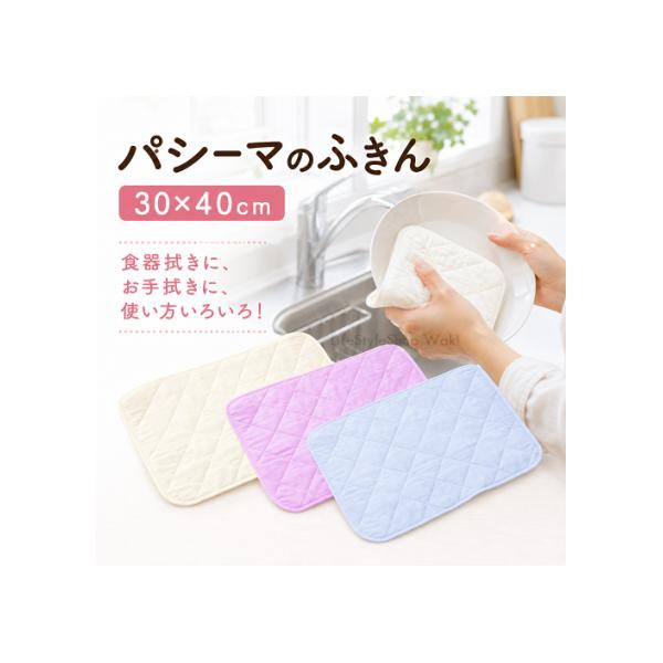 ふきん パシーマ 30×40cm1枚入り  きなり ピンク ブルー 食器拭きに お手拭きに 使い方いろいろ もめんを精製した脱脂綿とガーゼ エコテックス規格100