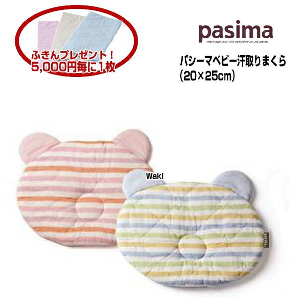 パシーマ≪5270≫汗とりまくらサイズ 25×25cm組成 側地：綿100%(ガーゼ)詰めもの：綿85%(脱脂綿)ポリエステル15%●日本製柄 不定色 クールC（星柄）、ウォームC（ハート柄）※生産の都合上、ハギの縫い目があります。無添加・...