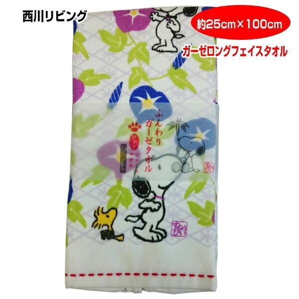 SNOOPY タオル フェイスタオル ガーゼタオル スヌーピー